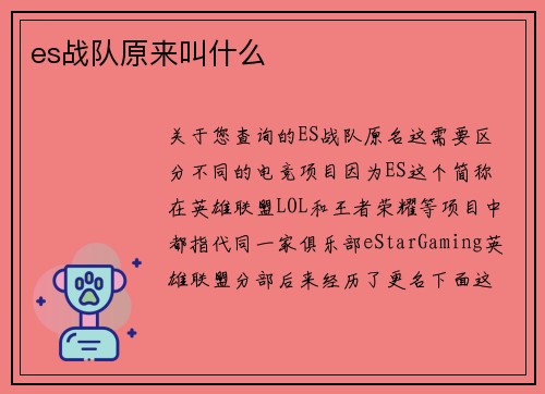 es战队原来叫什么